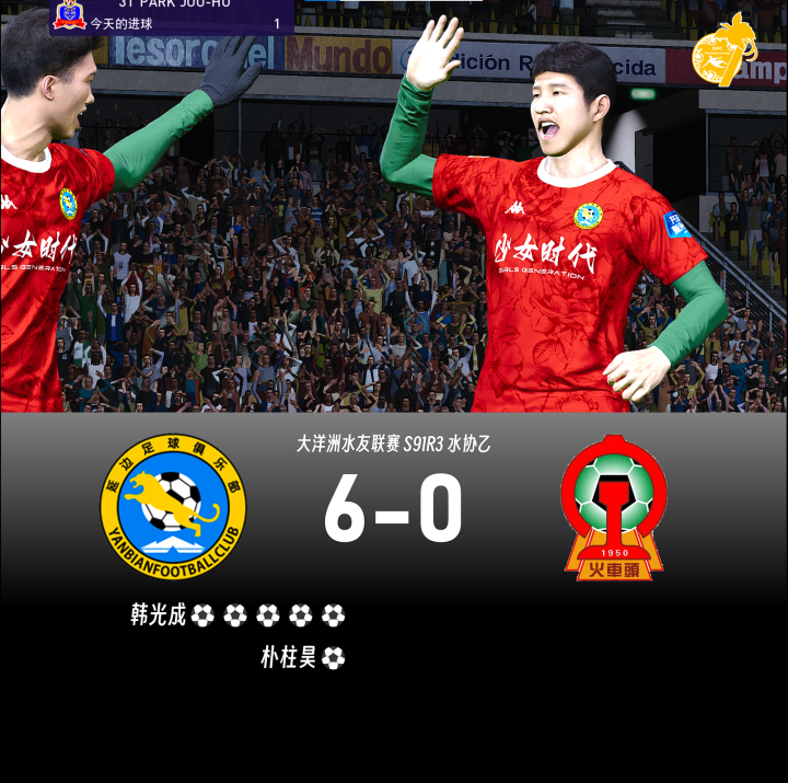 雷速APP-大洋洲球队主场取胜，迎来三连胜的简单介绍